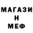 МЕФ кристаллы ianmullmusic